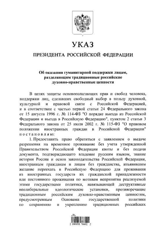 Указът на военнопрестъпника Путин